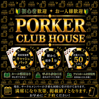 🔰大歓迎ッ!!リピートしたくなる優良ポーカークラブ✨プレイもメンバーも質が良いからより楽しい♩