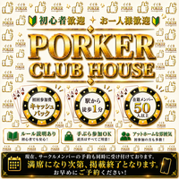 🔰大歓迎ッ!!リピートしたくなるポーカークラブ✨プレイの質が良いから俄然楽しい♩