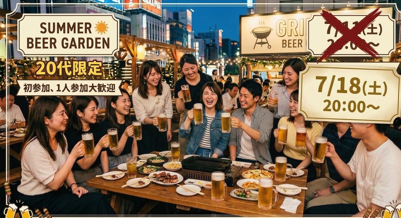 ⚠️日程変更⚠️【20代限定】池袋でビアガーデン🍻🍖