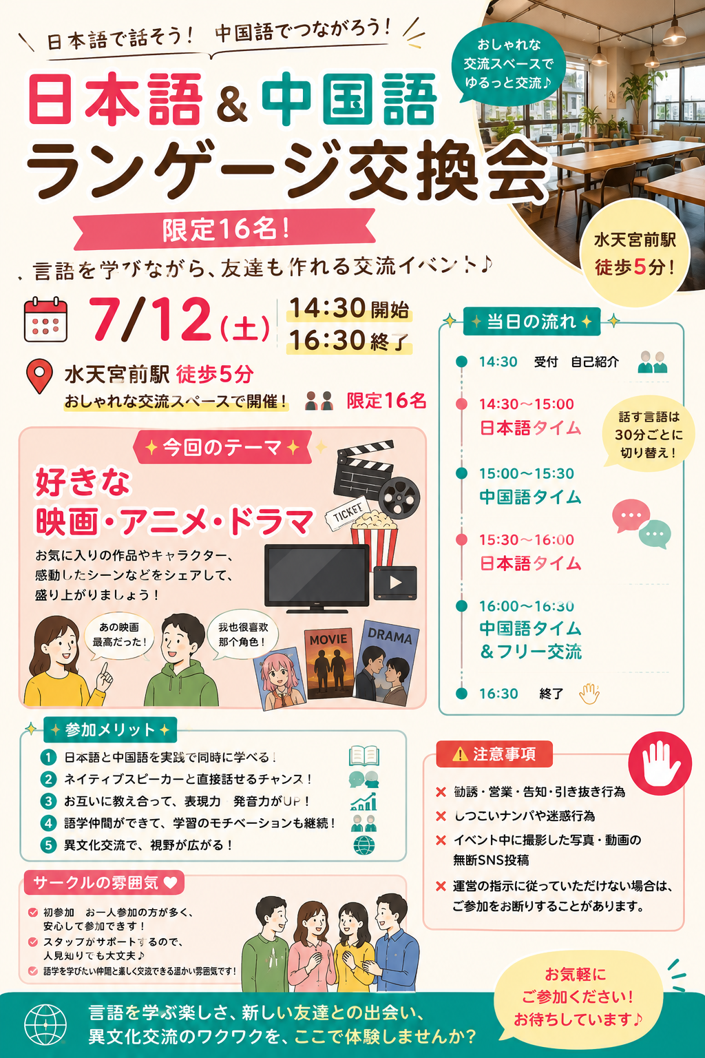 【7/12(日)水天宮前駅近】日本語＆中国語ランゲージ交換会🌏限定16名！ゆるっと交流スペースで友達作り✨