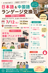 【7/12(日)水天宮前駅近】日本語＆中国語ランゲージ交換会🌏限定16名！ゆるっと交流スペースで友達作り✨