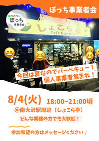 個人事業主同士で友達作りませんか？【わいわい夜BBQしよう！ 8/4(火) 18:00~ @南大沢駅】フリーランス、社長