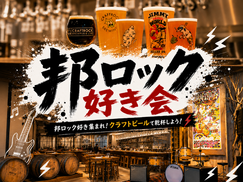 🎧邦ロック×平成生まれ 音楽を語る会