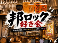 🎧邦ロック×平成生まれ 音楽を語る会