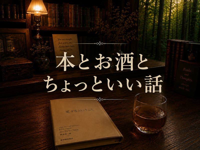 【8/1渋谷・本棚カフェバー🥃】女性主催📚本好きじゃなくても歓迎！少人数トーク会【限定6名】