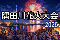 🎆隅田川花火大会で夏を満喫😄イベント参加初心者歓迎！🔰🆗