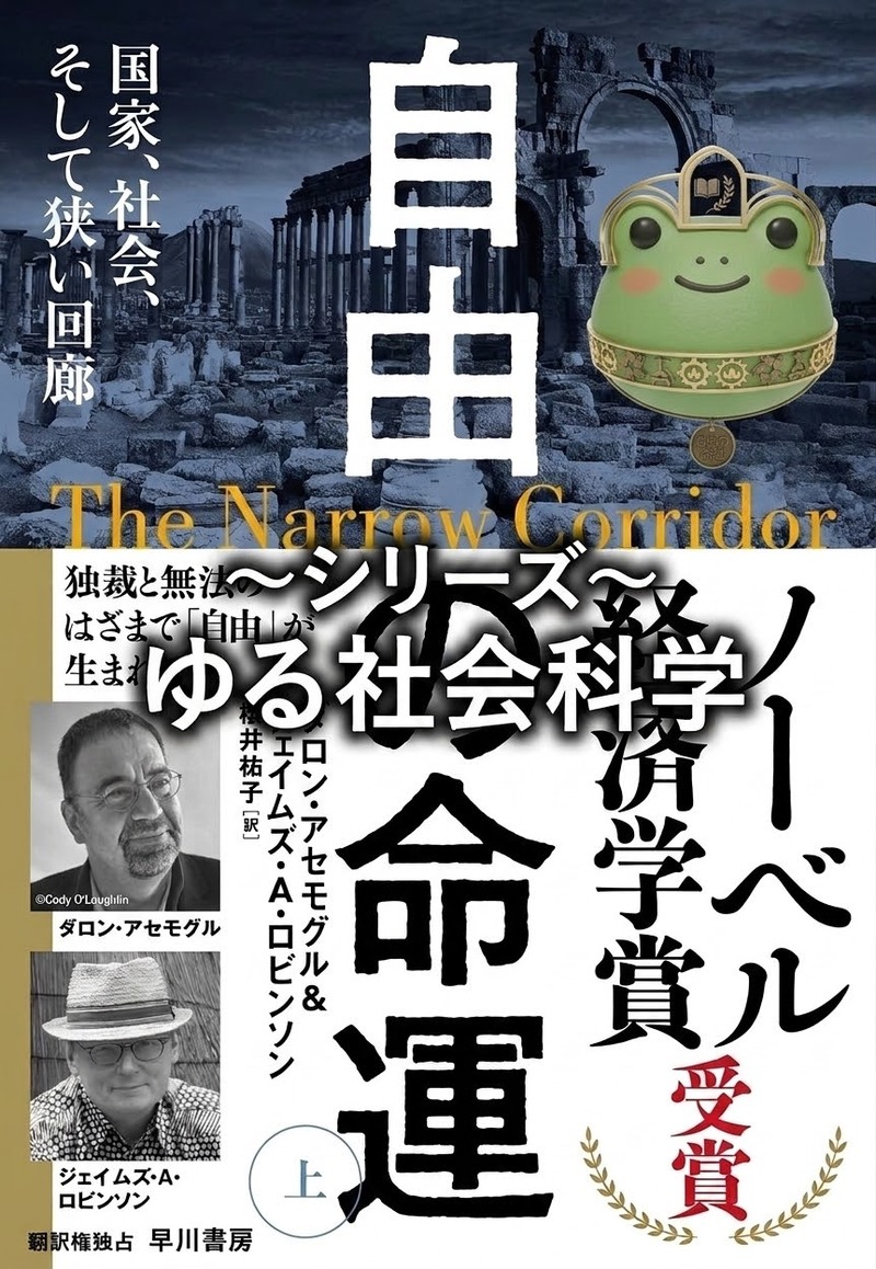 【シリーズ ゆる社会科学】自由はなぜ壊れやすいのか【自由の命運】