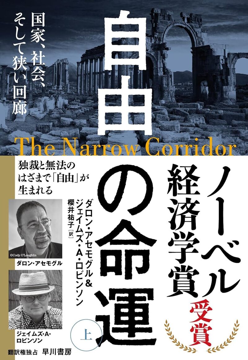 【シリーズ ゆる社会科学】自由はなぜ壊れやすいのか【自由の命運】