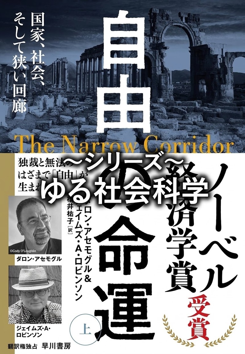 【シリーズ ゆる社会科学】自由はなぜ壊れやすいのか【自由の命運】