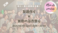 【8/9(日)18時 天神】20-30代限定👘TV紹介実績No.1！レンタル浴衣＆着付けで夏の納涼祭/満席続出！