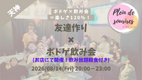 【8/14(金)20時 天神】20-30代限定🎲TV紹介実績No.1！ボドゲ飲み会で友達作り／初心者歓迎☆満席続出！