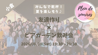 【8/8(土)19時 小倉】ビアガーデン飲み会🍖🍻20代30代限定・夏の友達づくり/満席続出！