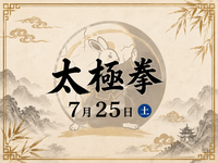 【ゆったり】運動ニガテ民のための太極拳【初心者歓迎！】