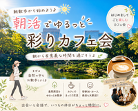 【日比谷公園⛲️】【🌈女性主催】ゆるっと朝散歩🚶‍♀️〜初めましてごとまるっと楽しむカフェ会〜
