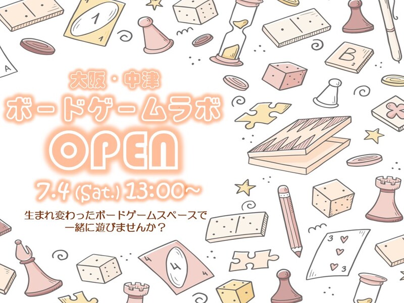 中津ボードゲームスペースオープン会