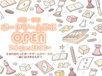 中津ボードゲームスペースオープン会