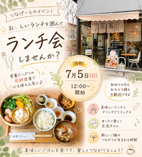 【7/5開催✨女子会】七つの発酵食ランチを食べに行こう♪