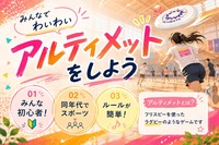 【U34】みんなでわいわいアルティメット🥏💕気軽にスポーツを始めませんか？😆✨