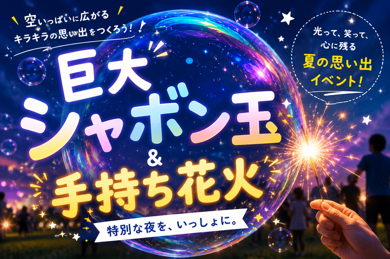 手ぶらで参加👍花火とスカイツリーを楽しむ会
