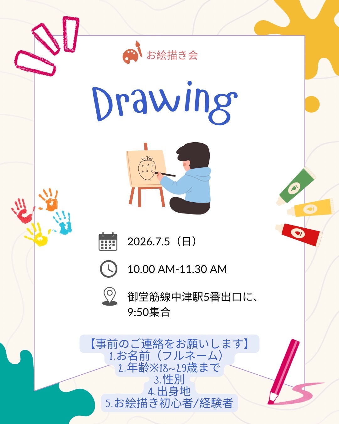 🎨お絵描き会🎨
絵を描くのが好きな人自由にお絵描きしよう✨