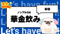 【20~32歳】金曜日にお話ししよう。かんたんボドゲ飲み会（ノンアルOK）