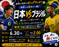 当日◎⚽️日本VSブラジル戦🇧🇷【年齢不問です❗️】みんなで楽しく応援📣途中参加退出OK🙆‍♀️