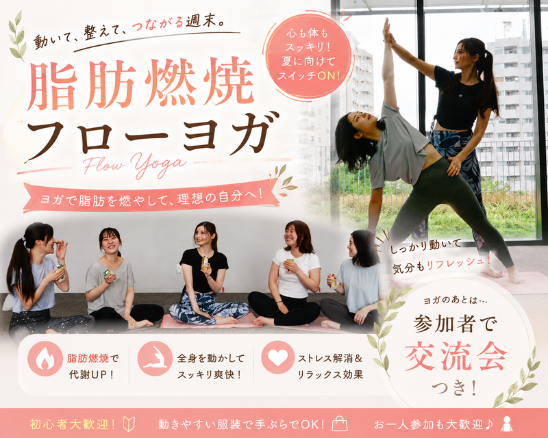 〈女性主催〉【脂肪燃焼フローヨガ】🧘‍♀️