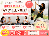 〈女性主催〉脂肪を燃やそう！やさしいヨガでみんなでリラックス🧘‍♀️初心者歓迎！