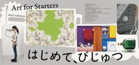 【サマーナイトミュージアム】哲学カフェmini「現代美術とはなにか」@東京現代美術館※年齢制限有