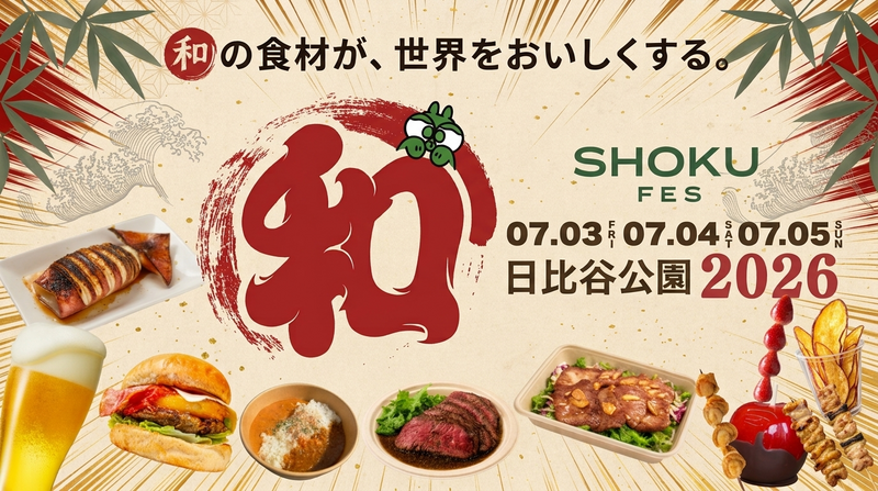 【平成生まれ限定】和食フェスに行こう🐟【日比谷公園】