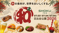 【平成生まれ限定】和食フェスに行こう🐟【日比谷公園】