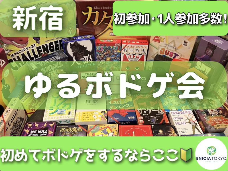 7/19（日）【途中参加OK！】初参加・1人参加多数🌻 夏の友達づくり ゆるボドゲ会🎲