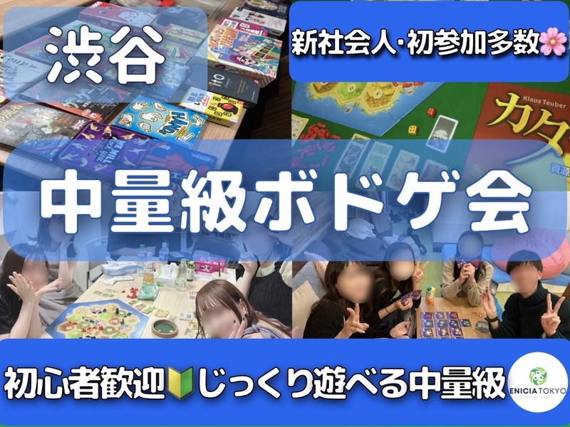 7/18（土）【途中参加OK！】 じっくり遊ぶ中量級ボドゲ会🎲初心者歓迎🔰初参加・1人参加多数🌻