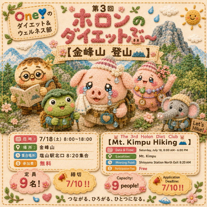 【金峰山 登山 7/18 8:00〜18:00】