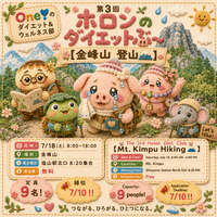 【金峰山 登山 7/18 8:00〜18:00】