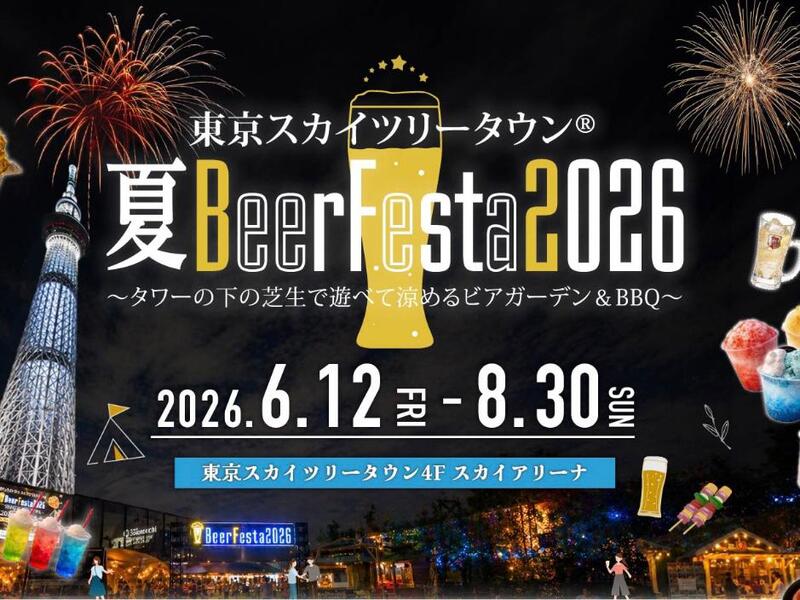 【🌸女性主催✨】夏到来❣️🌻☀️ビアガーデン&BBQで夏を満喫しよう❣️🍖🔥