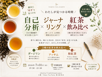 仲御徒町徒歩1分 わたしが好きな紅茶〜週末に好きを見つける