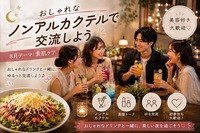 【女性主催】おしゃれなカクテルを楽しみながら交流しよう！
