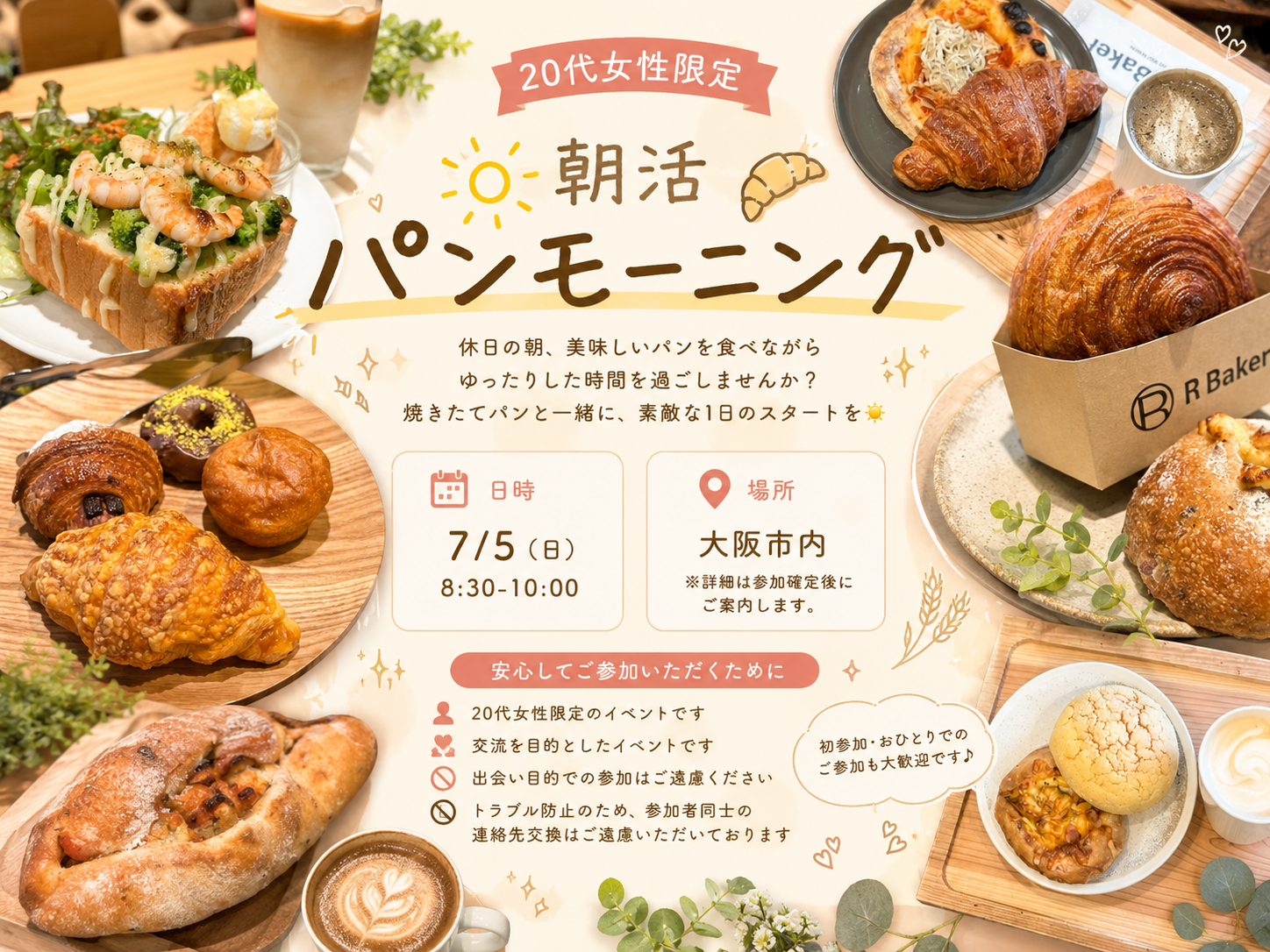 🥐20代女性限定 ゆるっとよるのパン活🌙