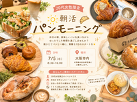 🥐20代女性限定 ゆるっとよるのパン活🌙