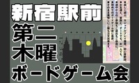 【2026/8/13(木)新宿】30〜40代初心者歓迎！第二木曜限定🌳ボードゲーム会【残り枠あり】