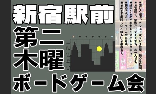 【2026/9/10(木)新宿】30〜40代初心者歓迎！第二木曜限定🌳ボードゲーム会【残り枠あり】