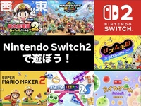 【梅田開催】Nintendo Switch2で遊ぼう🎮   29歳以下限定(一部除く)
