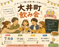 当日◎大井町会🏮同年代ゆる飲み🍻【25-36歳1人参加限定】※途中参加退出ノンアル参加もOK！