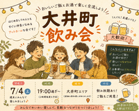 当日◎大井町会🏮同年代ゆる飲み🍻【25-36歳1人参加限定】※途中参加退出ノンアル参加もOK！