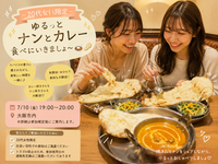 🍛20代女性限定 ゆるっとナンとカレー会🫓