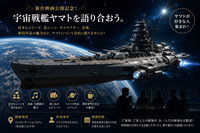 7月19日（日曜日）「宇宙戦艦ヤマト愛好者の交流会」