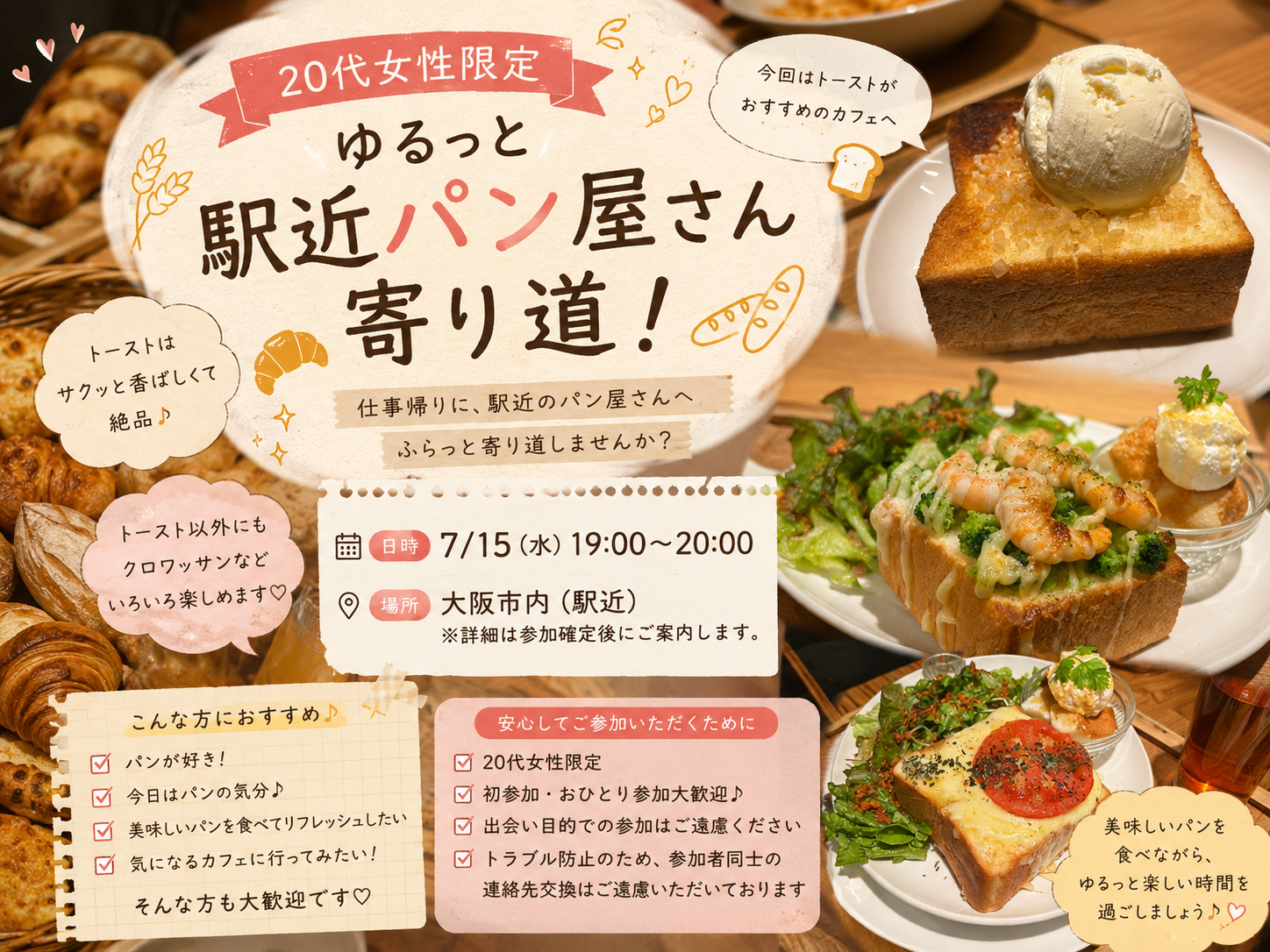 🥐20代女性限定 ゆるっと駅近パン屋さん寄り道！🍞