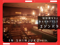 初対面なのに友だちのフリして珈琲貴族へ【in新宿三丁目】