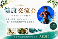 渋谷健康交流会〜ボディメイク編〜